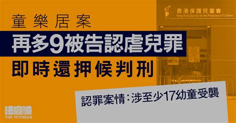 歐陽巽熙|童樂居案｜張國鈞 : 專責小組僅用數月即完成調查提告 減對證人傷 